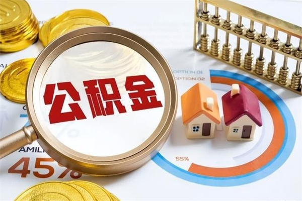 神农架离职了代提公积金（离职后公积金可以代领吗）