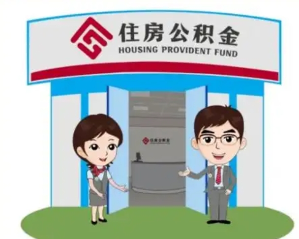 神农架房子全款能取公积金吗（全款买房可以取公积金）